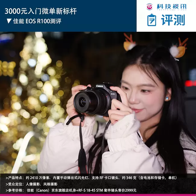入门级微单竟能拍出专业画质，佳能这款轻便相机到底藏了什么秘密？