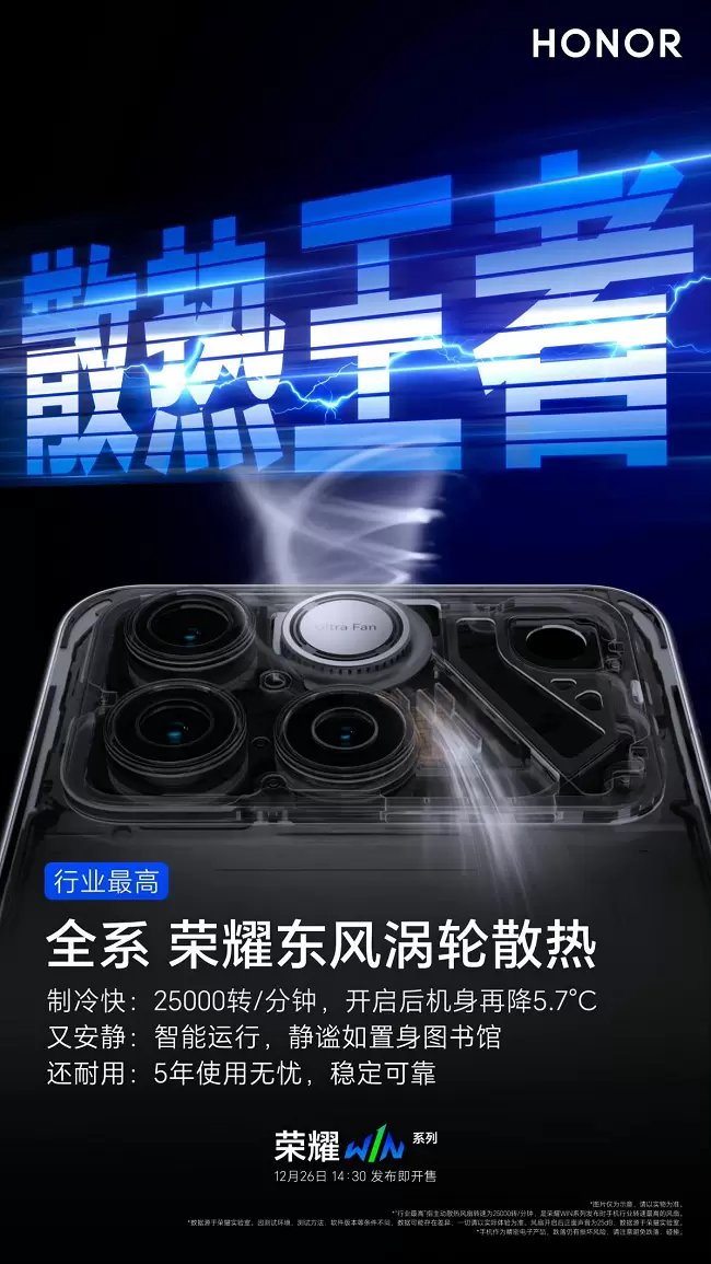 荣耀新机竟搭载神秘风扇，散热能力超乎想象