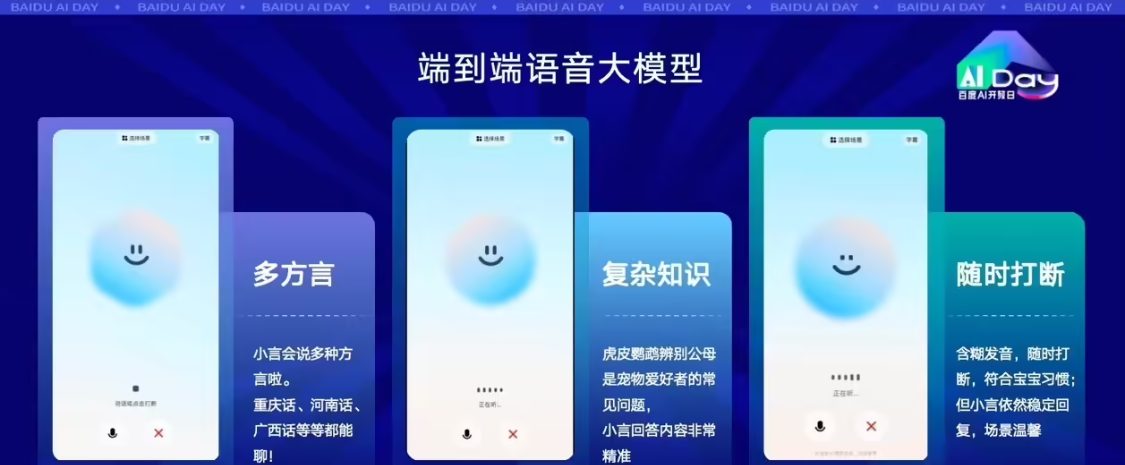 f9fcdb0ej00stzlm600bkd000v900cxp 百度端到端语音语言大模型发布,成本宣称最高降 90%