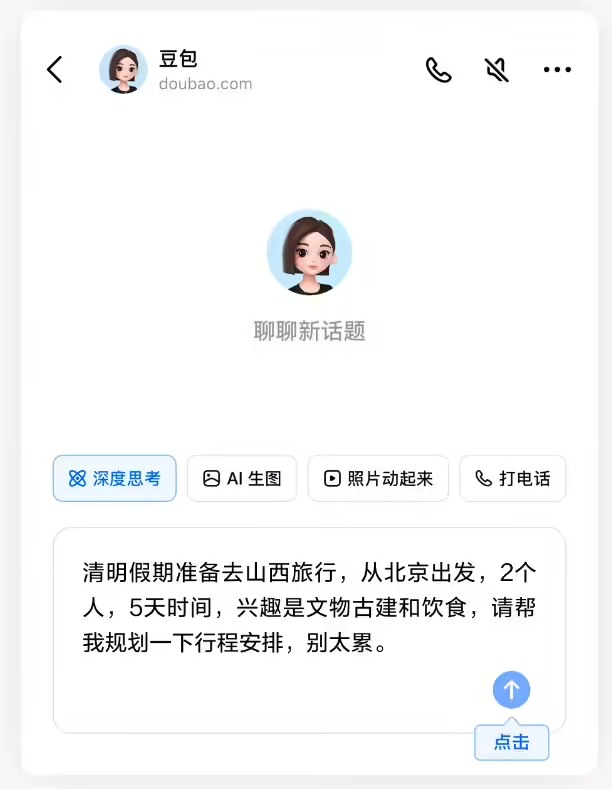 a9218a7ej00sttbqt0036d000h000lxp 字节跳动豆包新版深度思考开启测试,支持边想边搜
